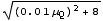 ((0.01 μ_Q)^2 + 8)^(1/2)